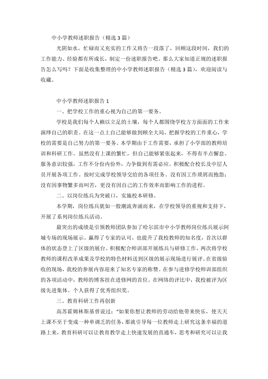 中小学教师述职报告(精选3篇).doc_第2页