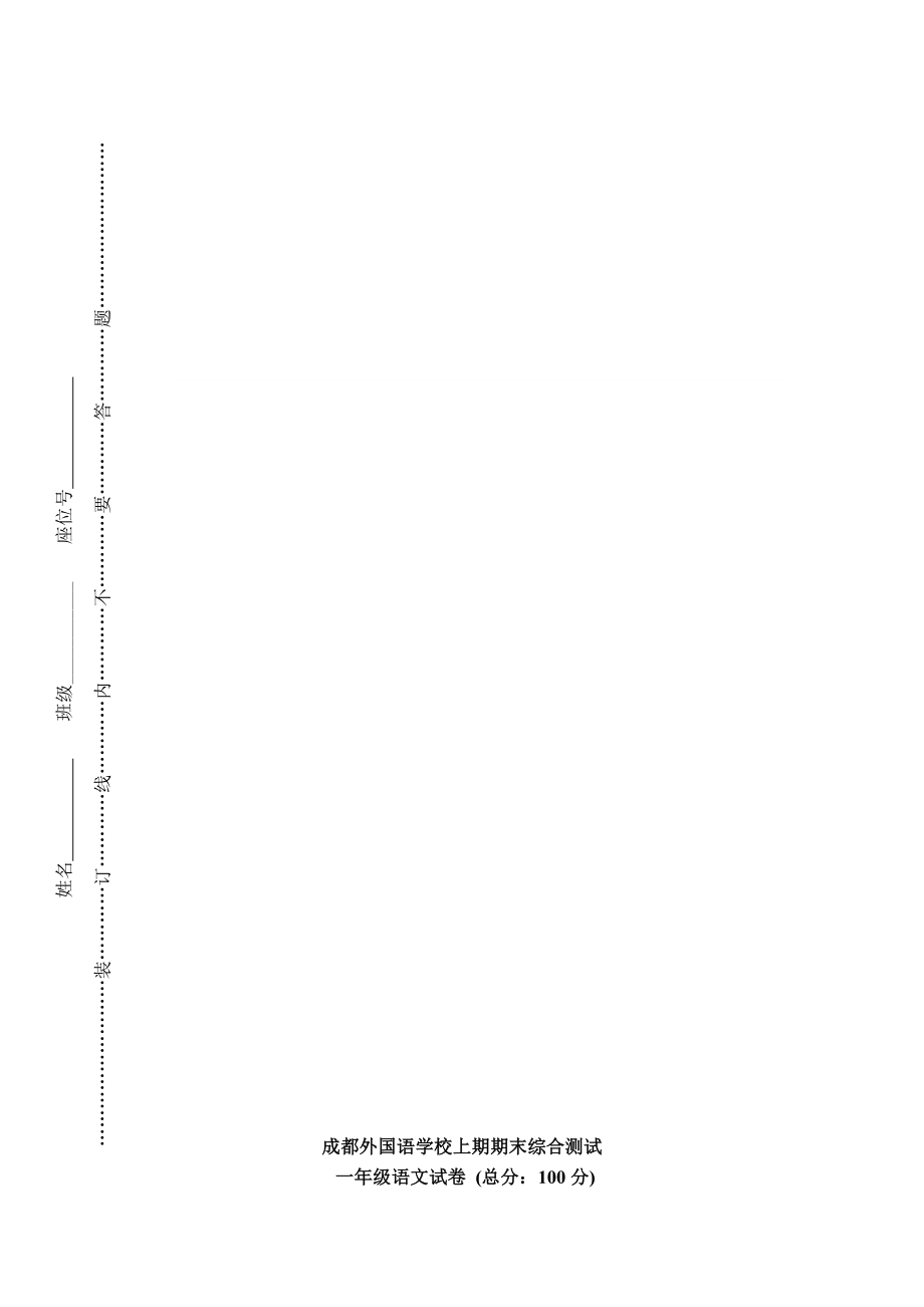 人教版一年级语文上册每课一练(含测试卷及答案)16.doc_第2页