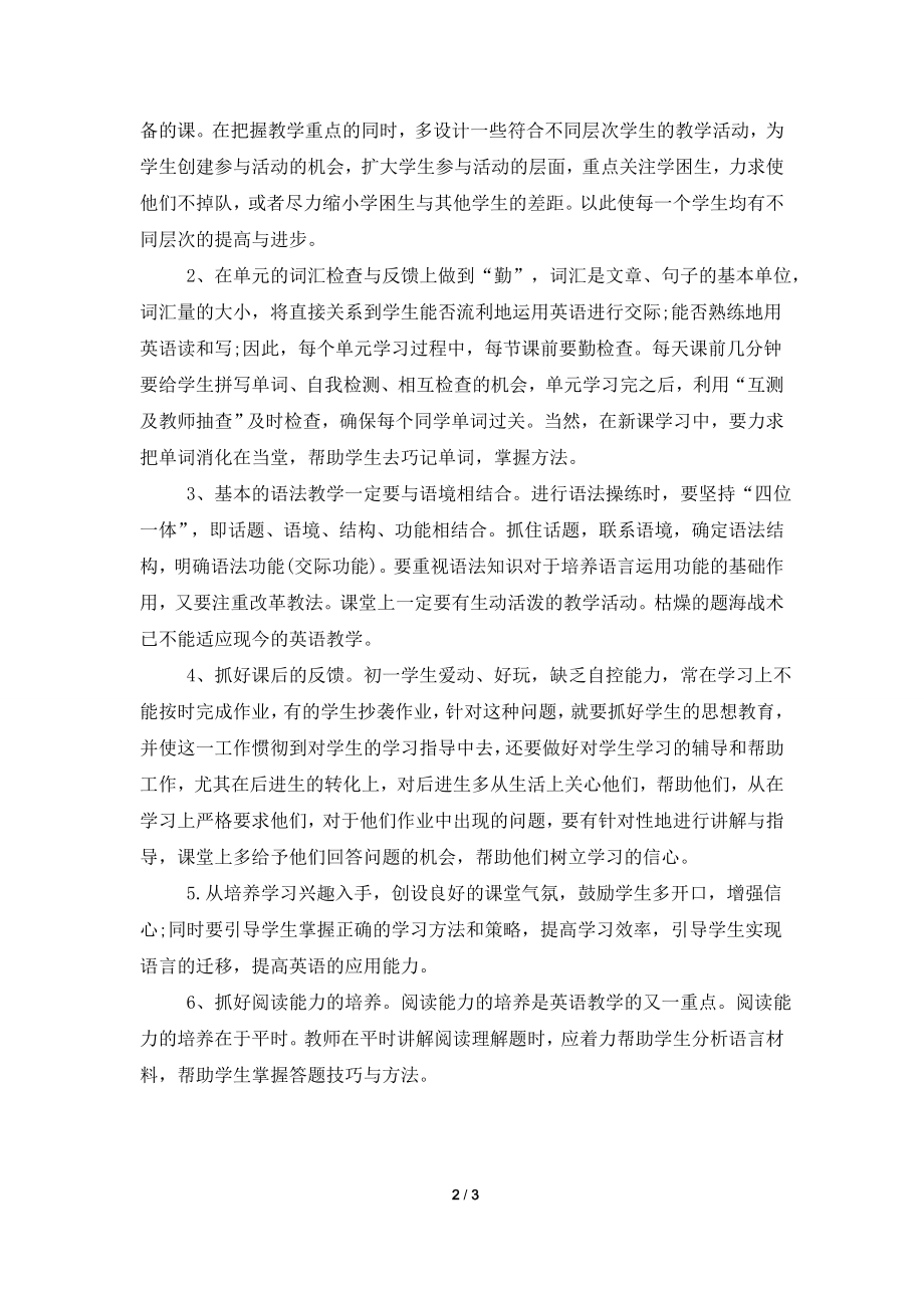 七年级英语教师工作计划范文.doc_第2页