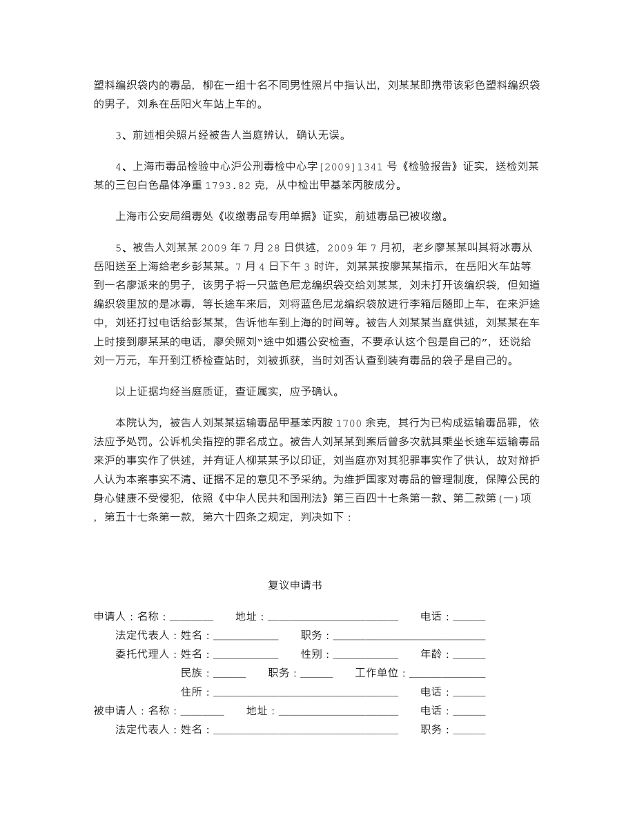 上海法院刑事判决书：(2009)沪二中刑初字第160号.doc_第2页