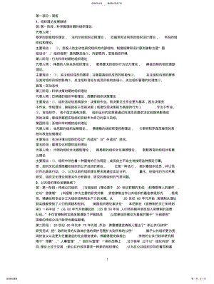 2022年2022年公共管理学-黎明版 .pdf