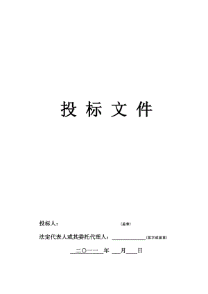 183.各行各业投标标书范本及标书教程 绿化工程投标文件范本.doc