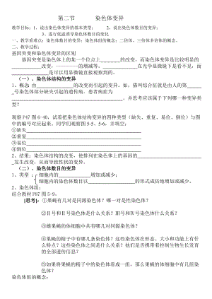 【高中生物】第二节-------染色体变异-------臧宏伟.doc