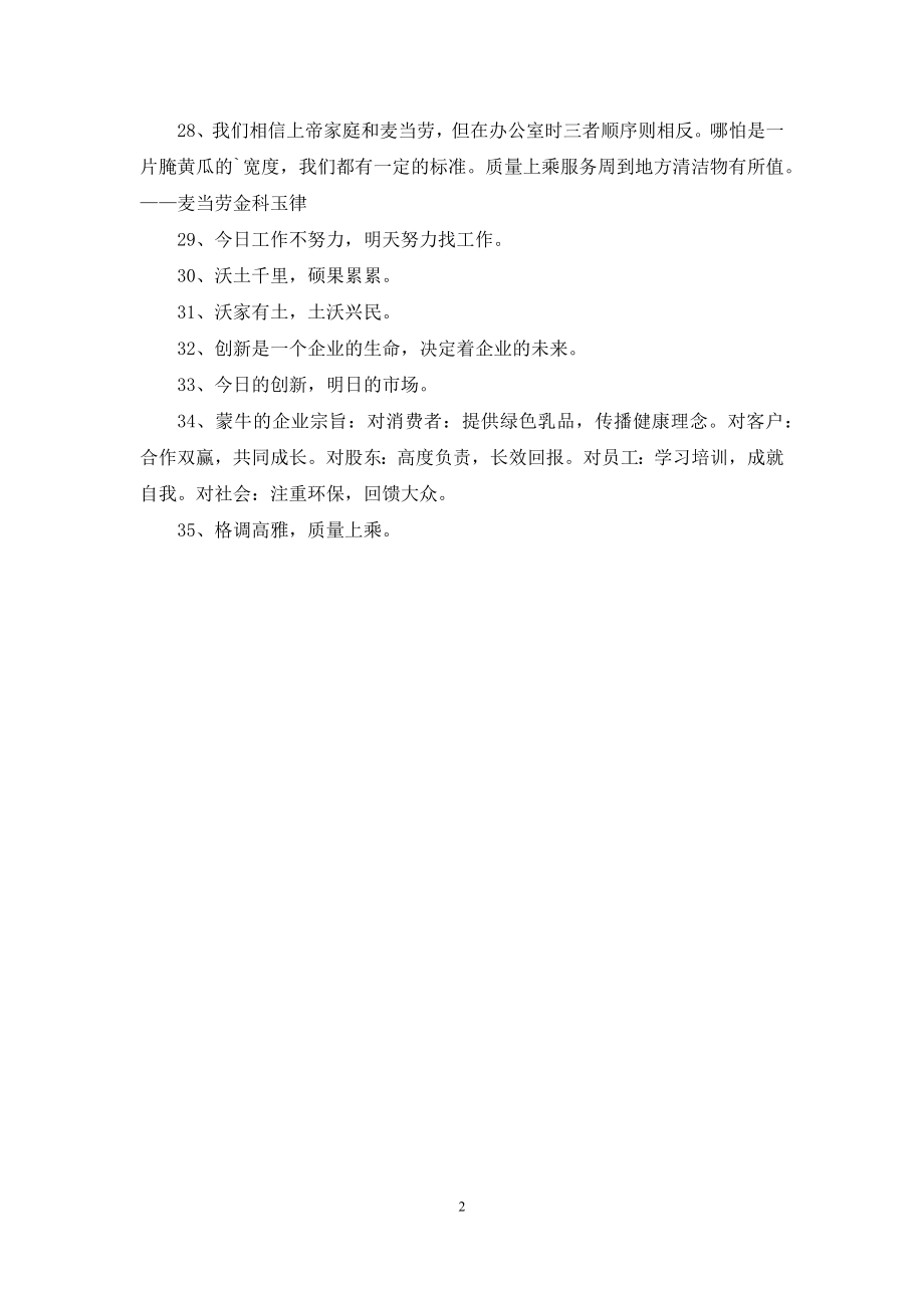 企业安全的口号集合35句.docx_第2页