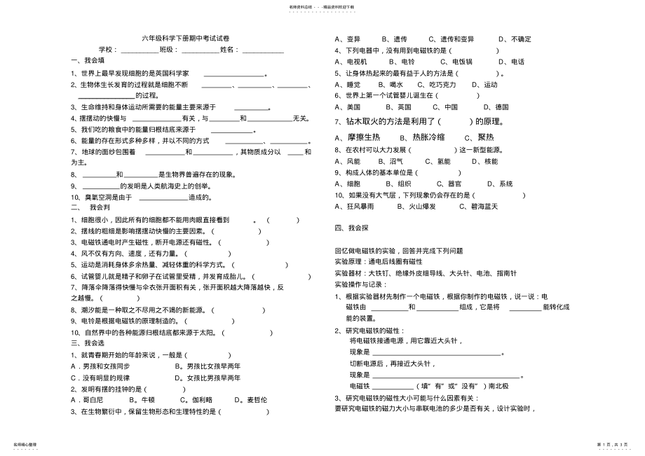 2022年2022年六年级科学下册期中测试题 .pdf_第1页