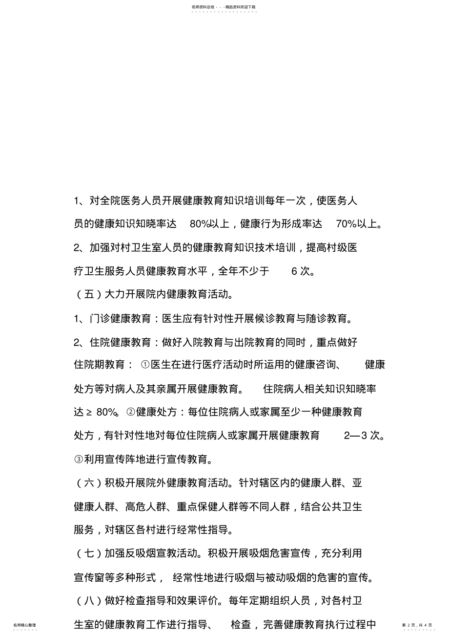 2022年2022年健康教育工作年度计划 .pdf_第2页