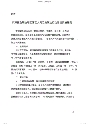 2022年2022年京津冀及周边地区落实大气污染防治行动计划实施细则 .pdf