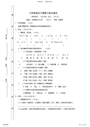 2022年2022年六年级语文下册第六单元练习题 .pdf