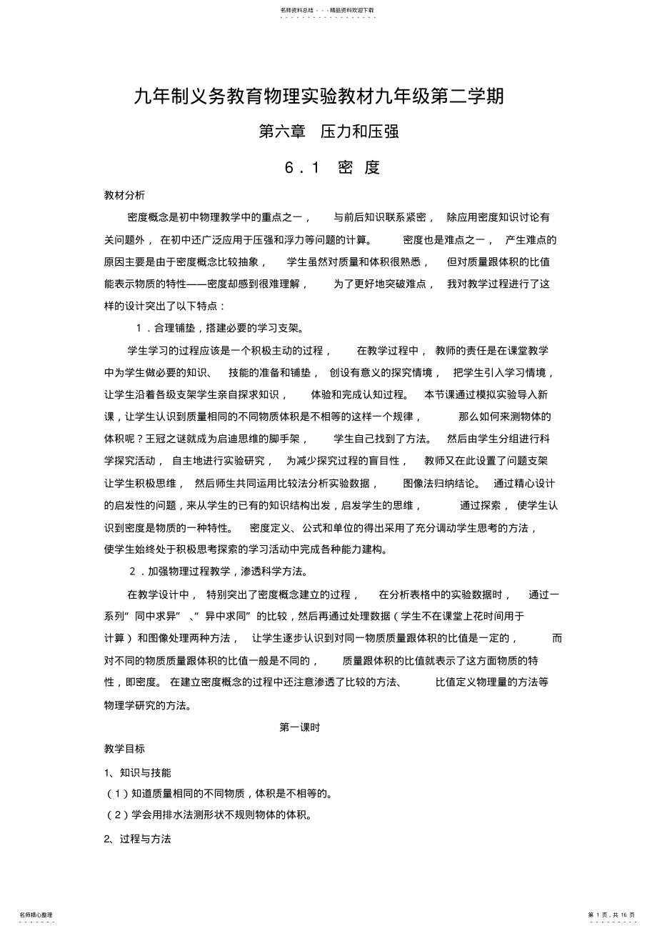 2022年2022年九年制义务教育物理实验教材九年级第二学期 .pdf_第1页