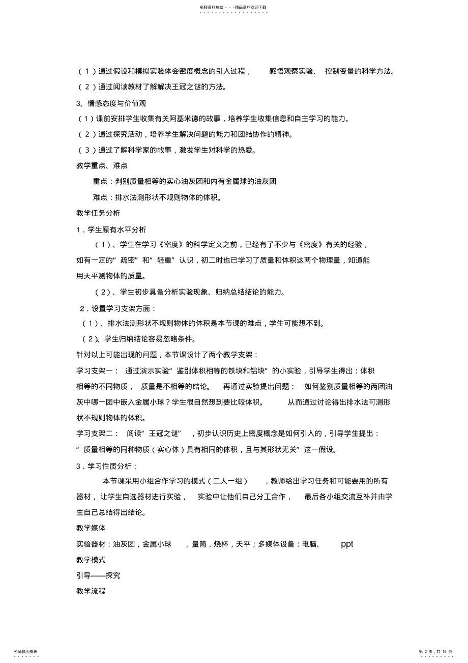 2022年2022年九年制义务教育物理实验教材九年级第二学期 .pdf_第2页