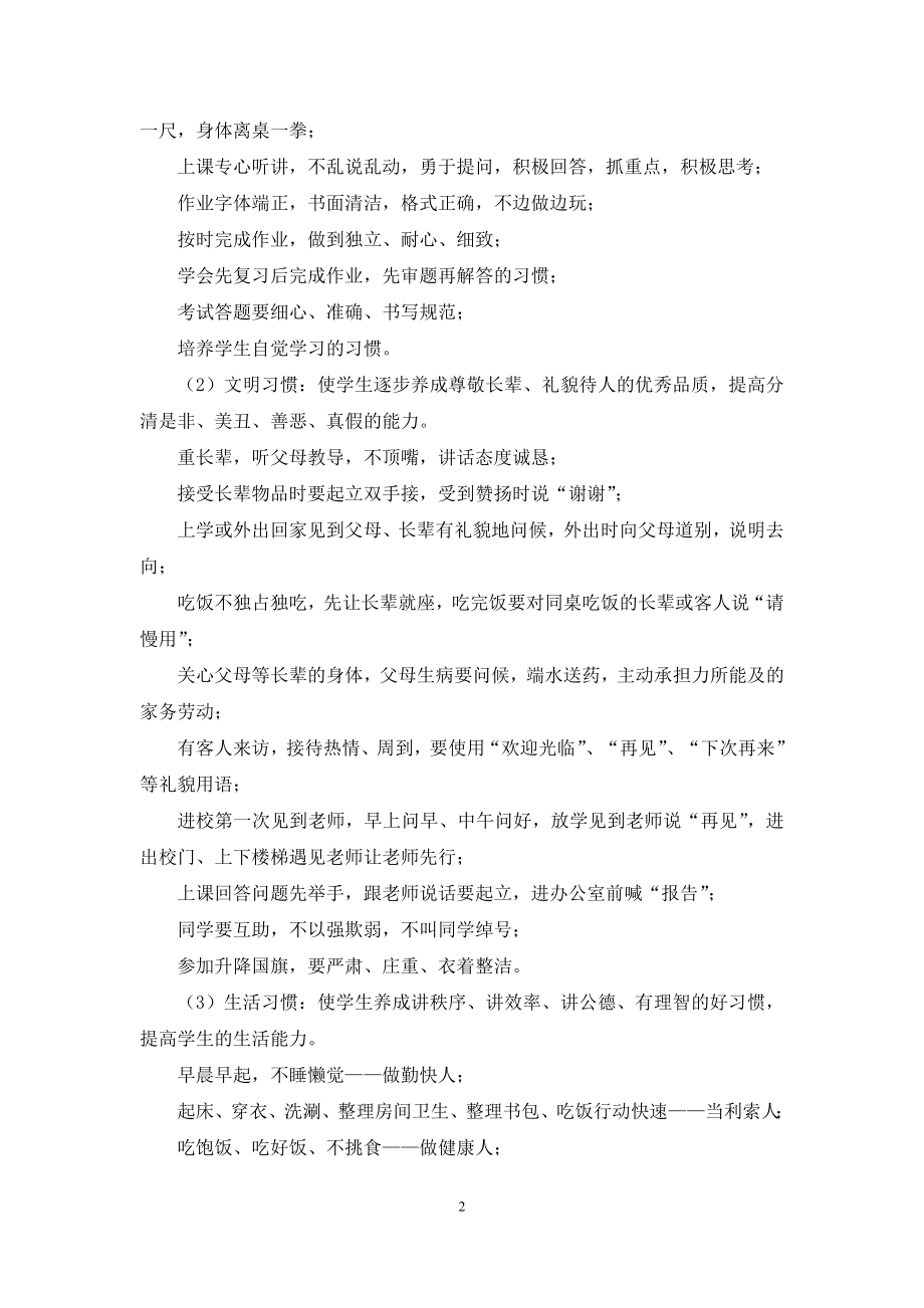 优良习惯养成教育实施方案优良习惯养成教育实施方案.docx_第2页