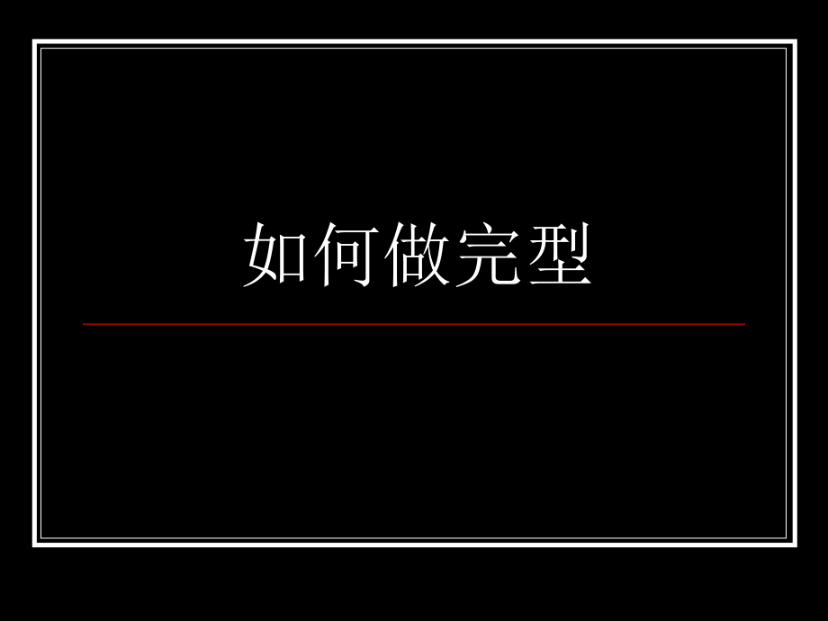 完形填空教学ppt课件.ppt_第1页