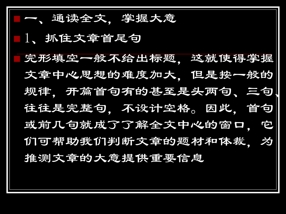 完形填空教学ppt课件.ppt_第2页