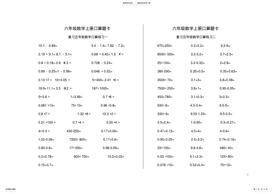 2022年2022年六年级口算题 .pdf_第1页