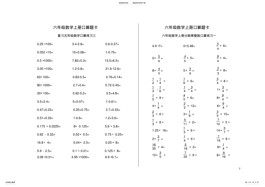 2022年2022年六年级口算题 .pdf_第2页