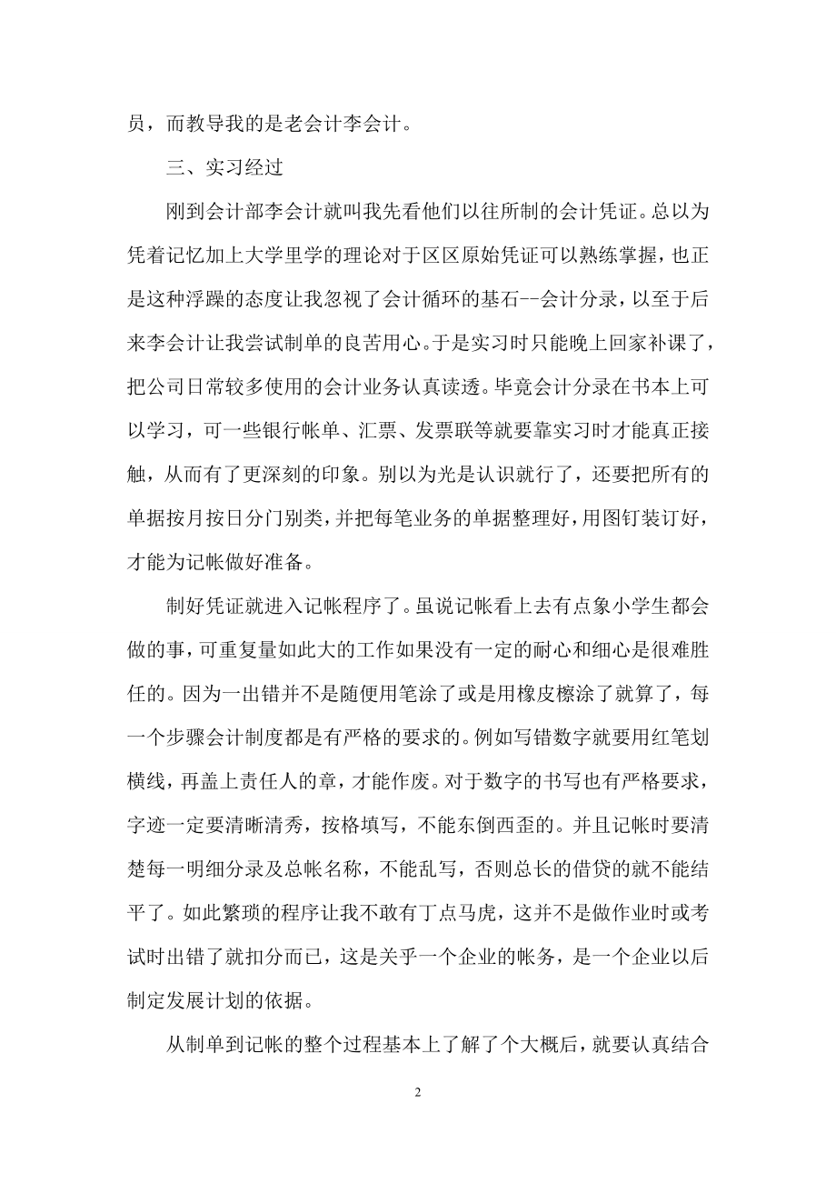 会计实习工作总结精选.docx_第2页