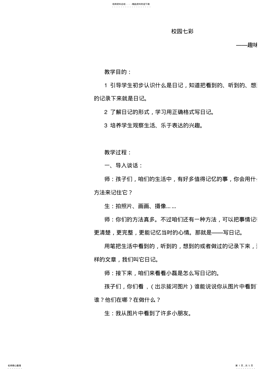 2022年怎样指导二年级孩子写日记 .pdf_第1页