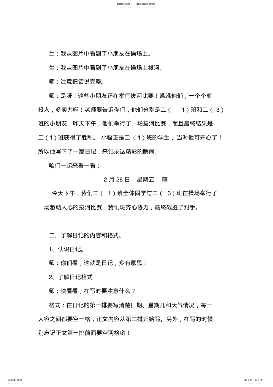 2022年怎样指导二年级孩子写日记 .pdf_第2页