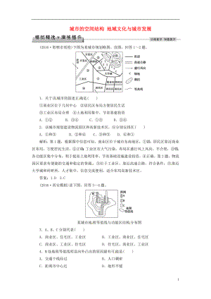 优化方案2017高考地理总复习第6章城市的空间结构与城市化第15讲城市的空间结构地域文化与城市发展模拟精选演练提升中图版.doc