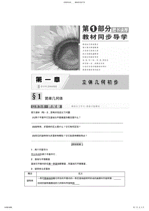 2022年-学年高中数学北师大必修教学案：第一章简单几何体Word版含解析 .pdf