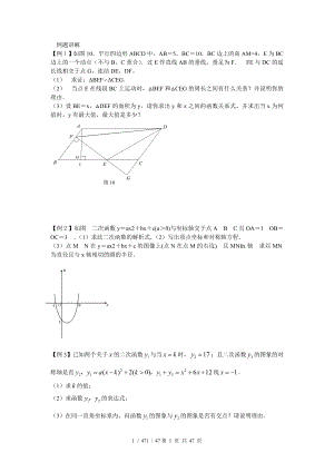 初中数学基础知识及经典题型.doc