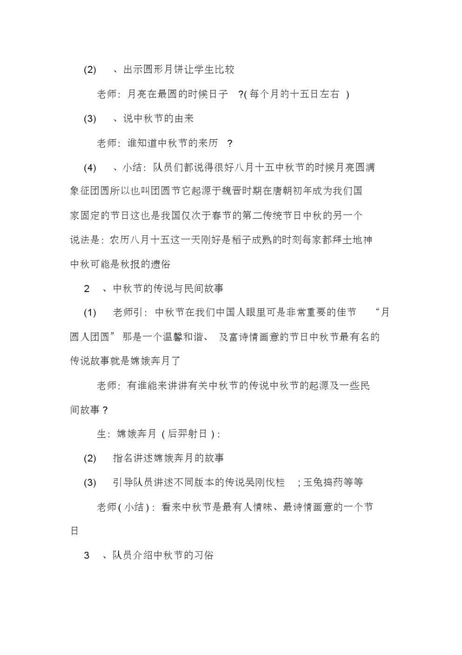 中秋节主题班会活动设计方案.pdf_第2页