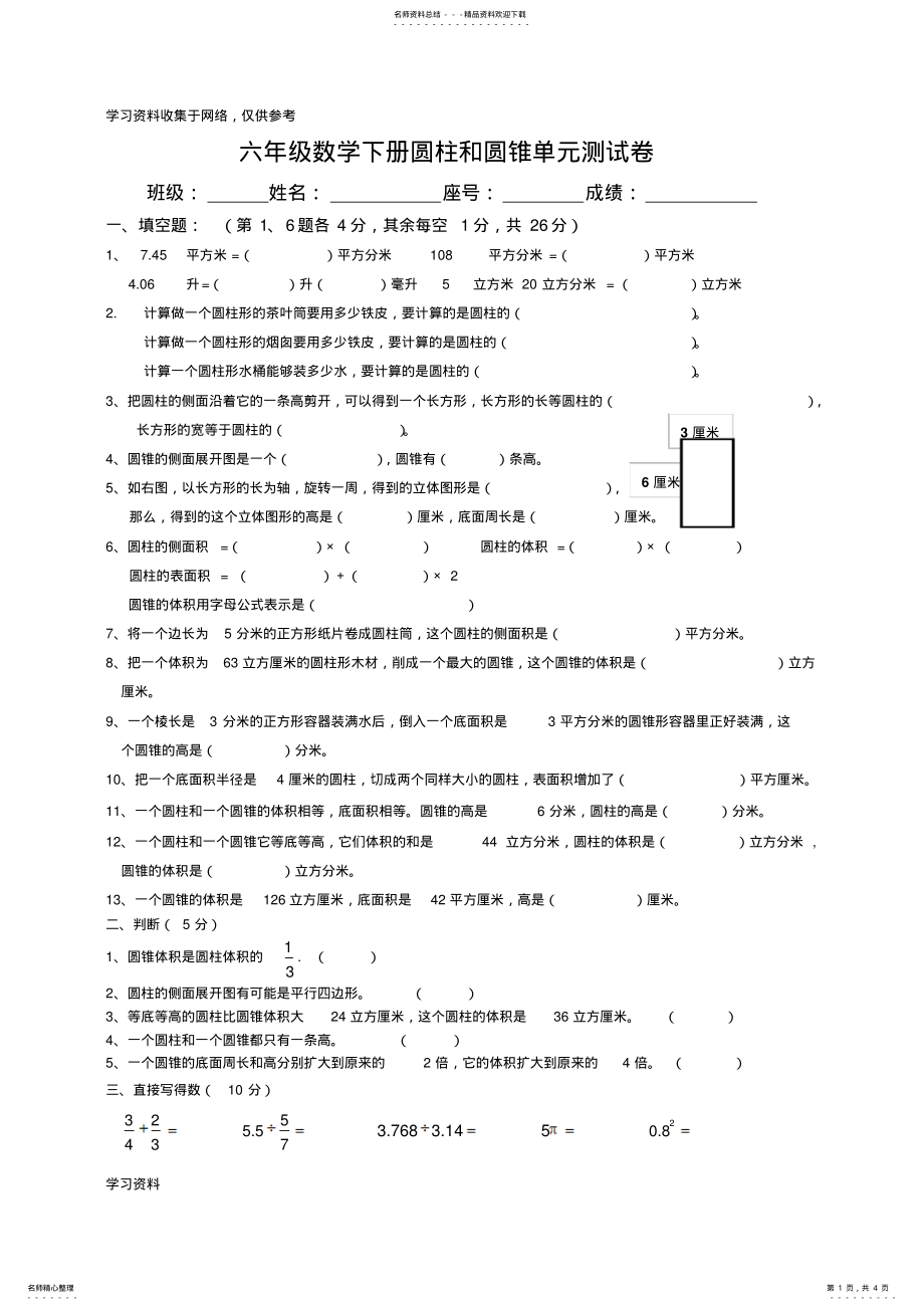 2022年2022年六年级数学下册圆柱和圆锥单元测试卷 .pdf_第1页