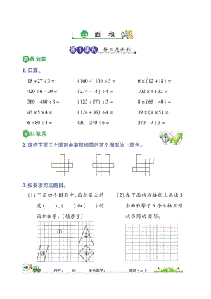 三年级下册数学一课一练-第五单元课时练-图片版-无答案-北师大版.docx