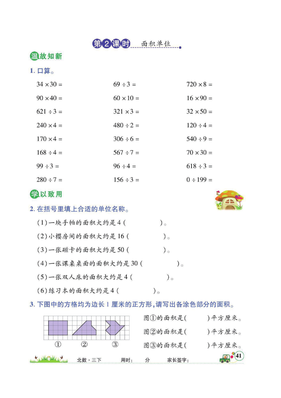 三年级下册数学一课一练-第五单元课时练-图片版-无答案-北师大版.docx_第2页