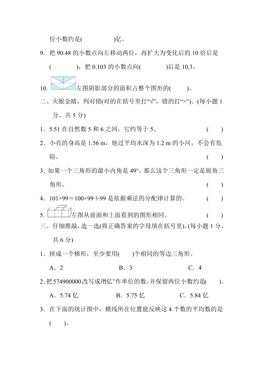 人教版数学四年级下册期末模拟卷（二）.docx_第2页