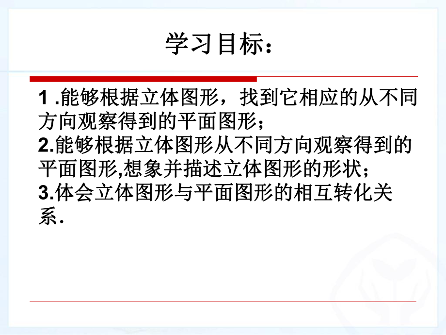 从不同方向观察立体图形ppt课件.ppt_第2页