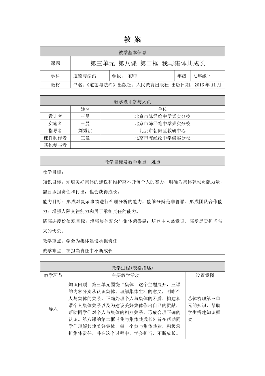 初一道德与法治(统编版)-我与集体共成长-1教案.docx_第1页