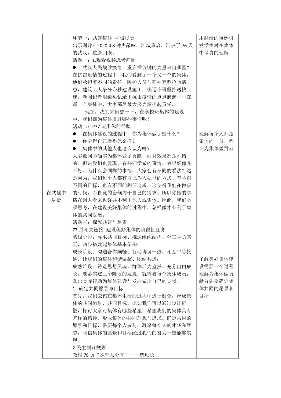 初一道德与法治(统编版)-我与集体共成长-1教案.docx_第2页