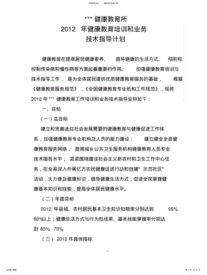 2022年2022年健康教育培训计划 .pdf