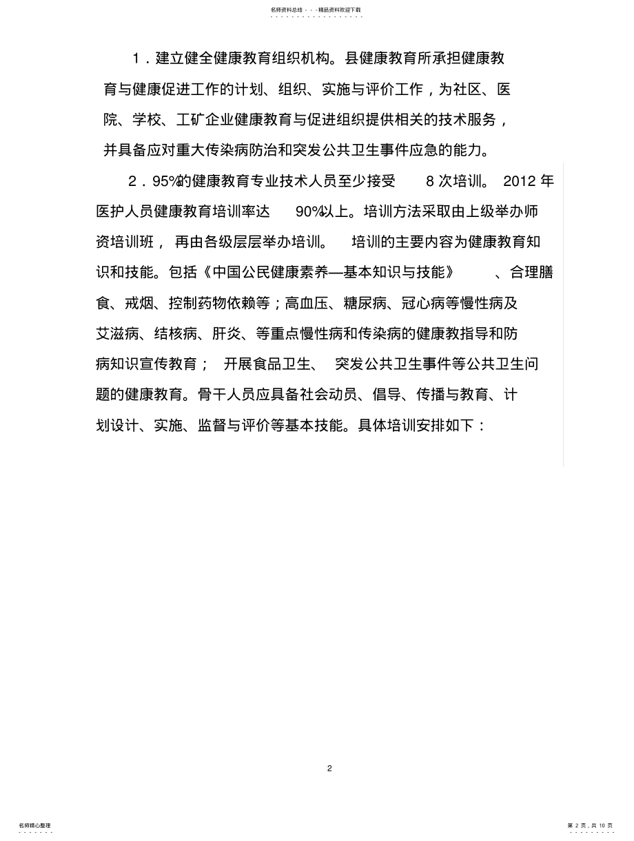 2022年2022年健康教育培训计划 .pdf_第2页