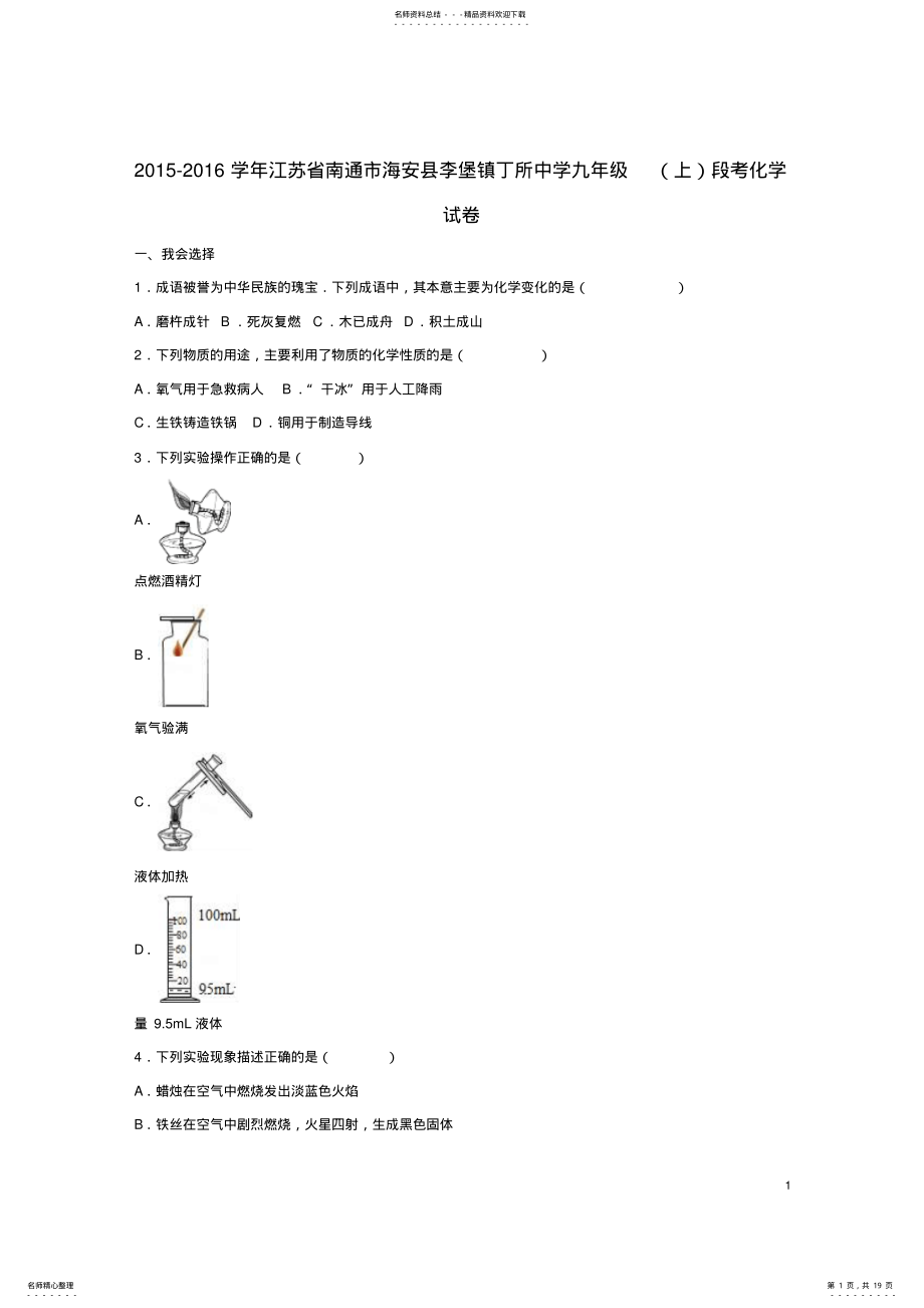 九年级化学上学期段考试卷新人教版 .pdf_第1页