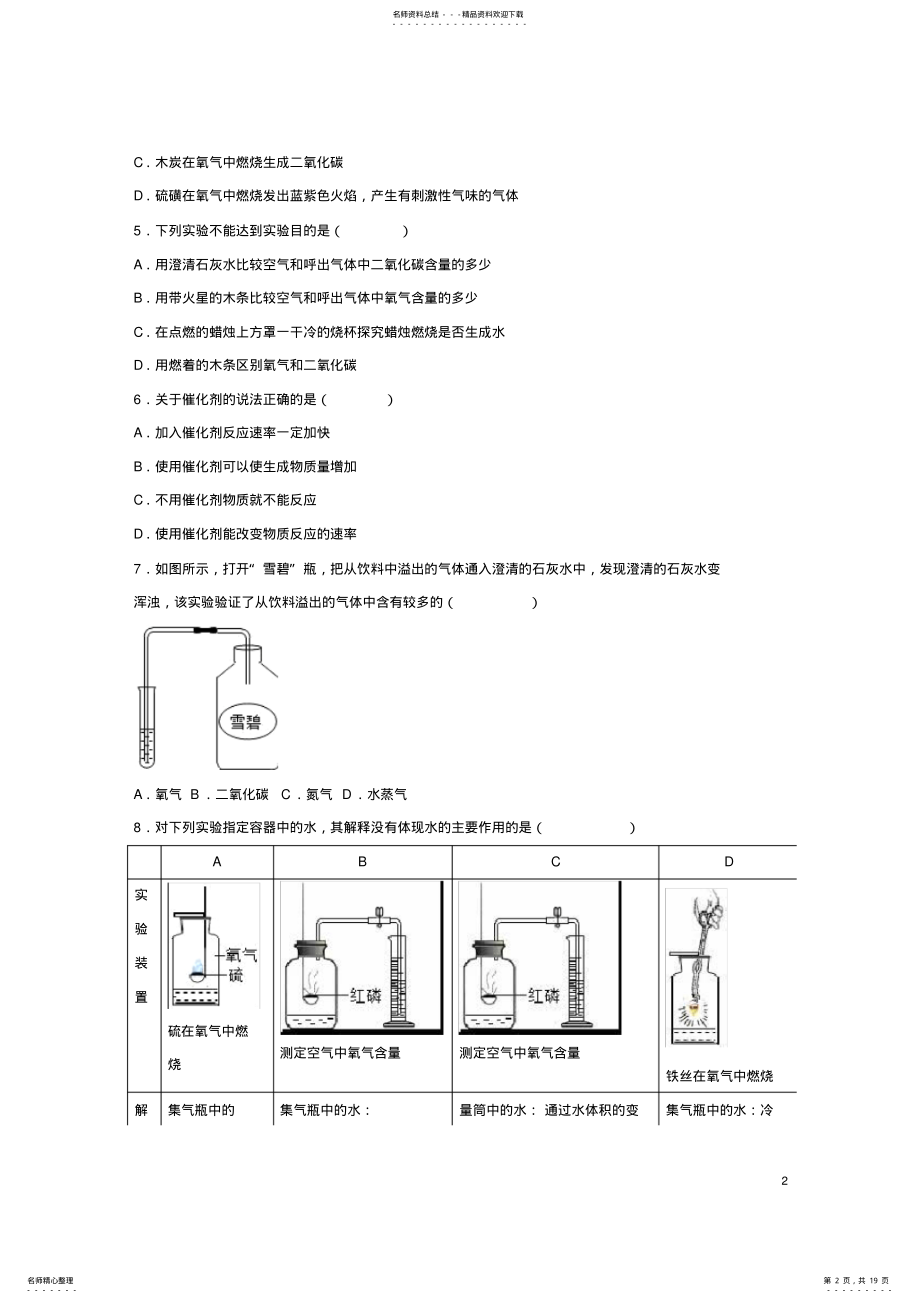 九年级化学上学期段考试卷新人教版 .pdf_第2页