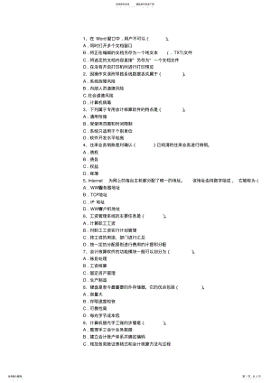 2022年2022年会计从业资格考试《会计电算化》最新考试试题库 .pdf