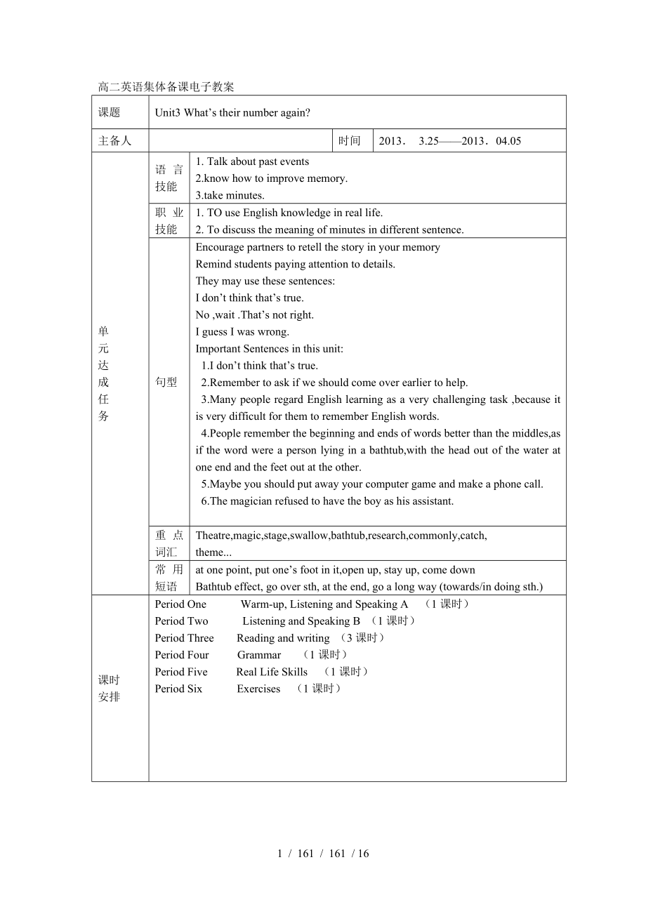 凤凰职教高二英语集体备课电子教案unit3.doc_第1页