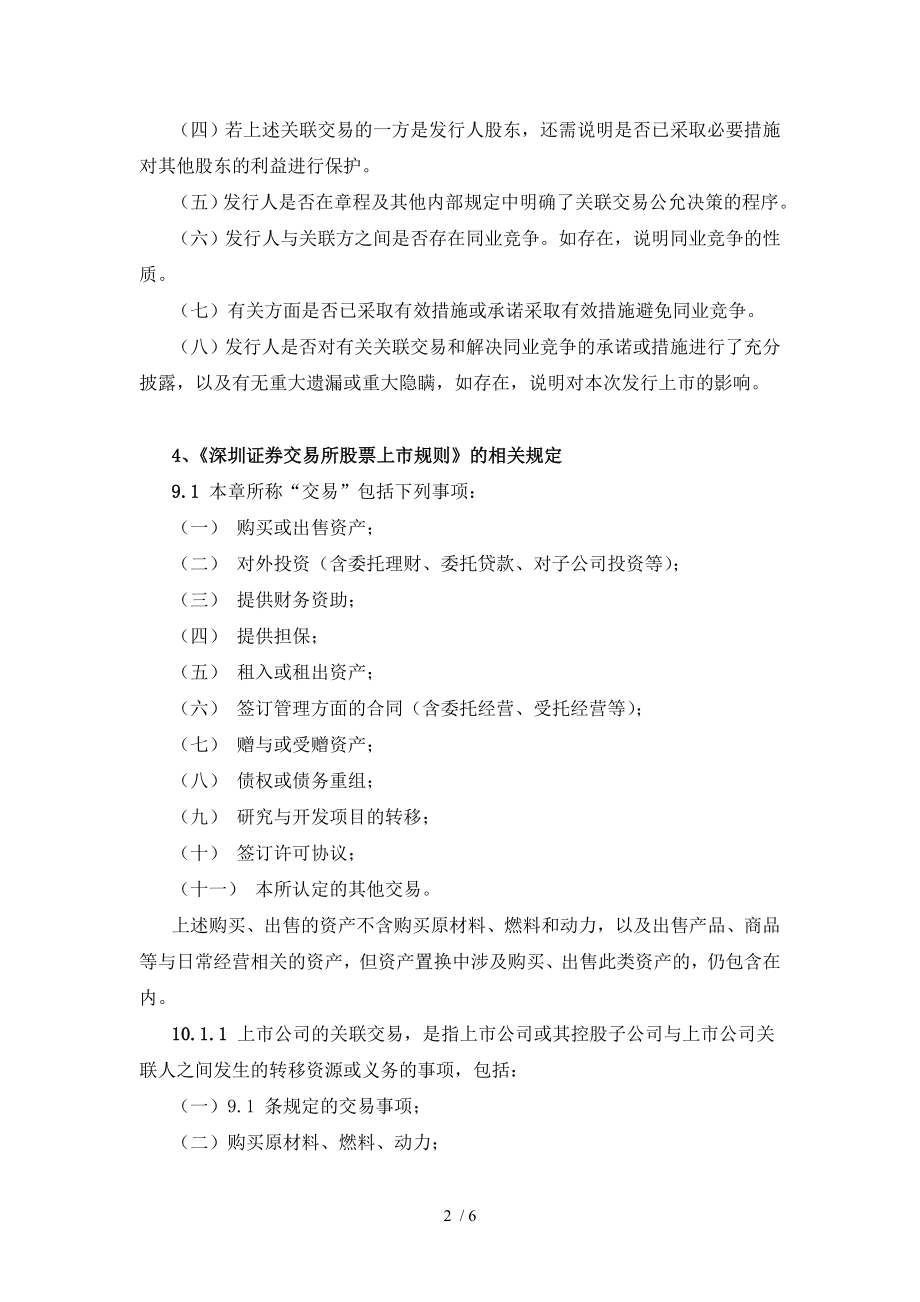 关联交易法律法规.doc_第2页