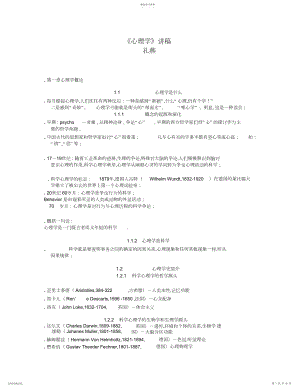 2022年心理学的概述与研究方法.docx