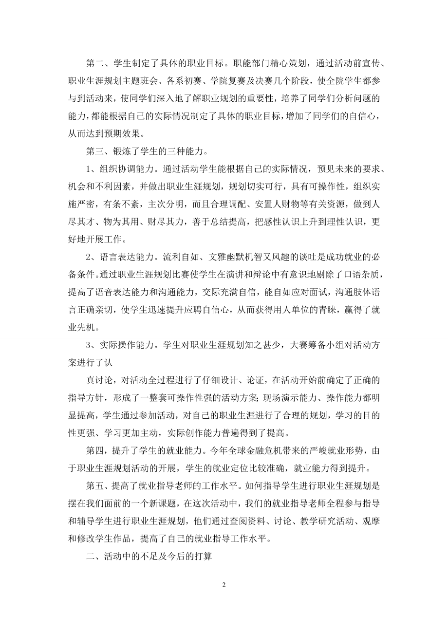 关于职业规划职业规划集合9篇.docx_第2页