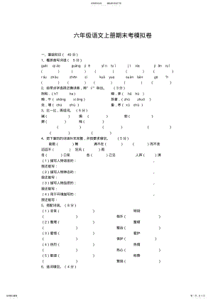 2022年2022年六年级语文上册期末考模拟卷 .pdf