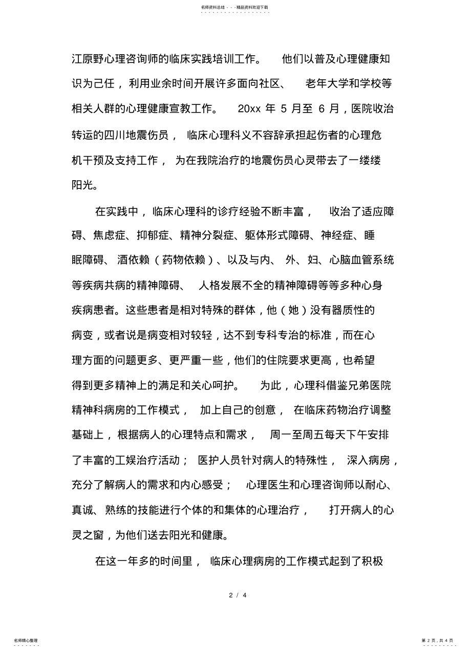 2022年2022年临床心理病房成立一周记事 .pdf_第2页