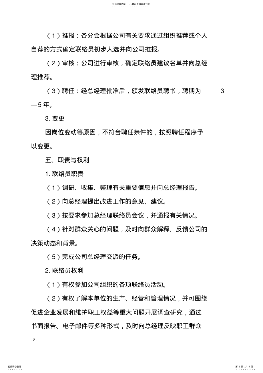 2022年总经理联络员制度 .pdf_第2页