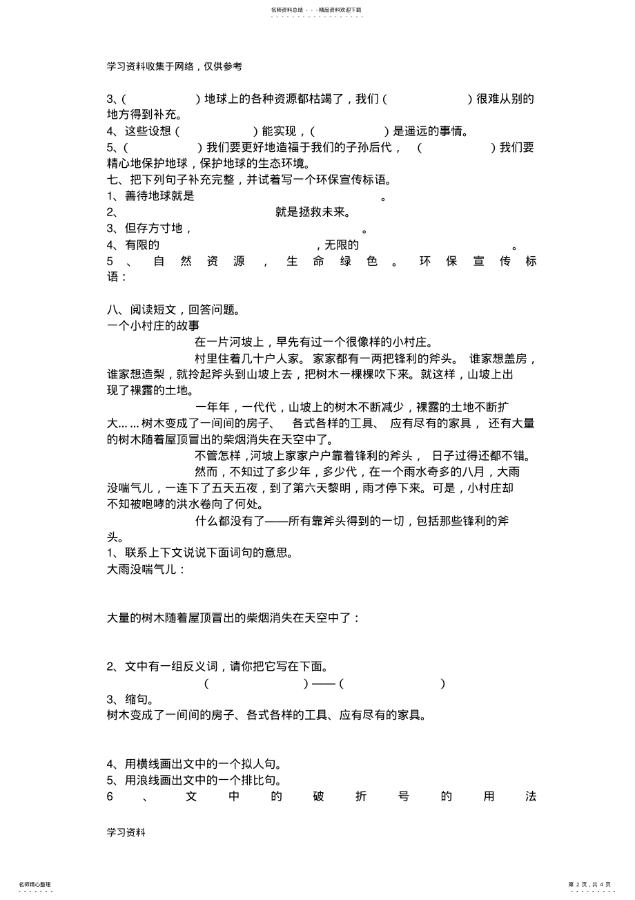 2022年2022年六年级语文上册第四单元测试卷及答案 .pdf_第2页