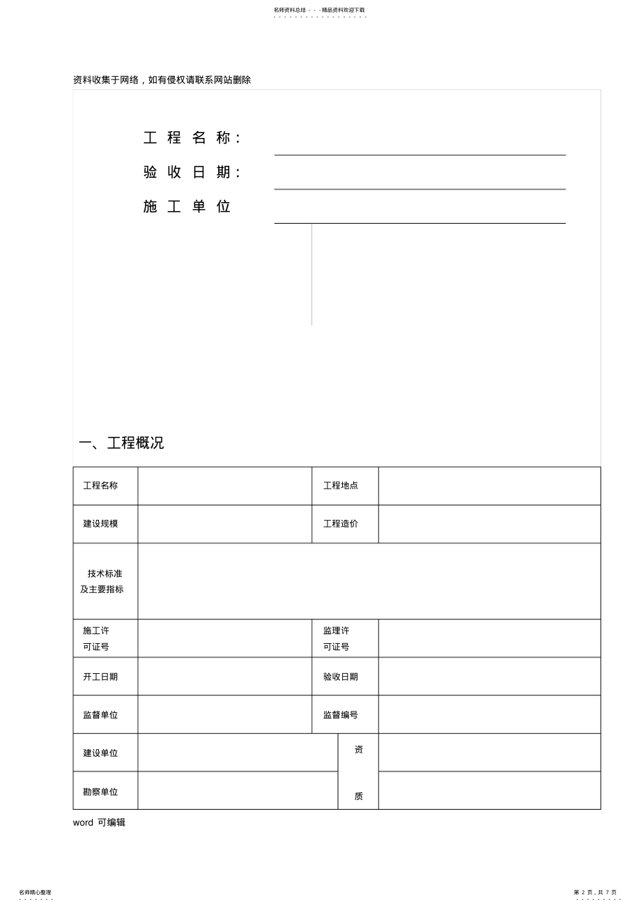 公路工程竣工验收报告教学教材 .pdf_第2页