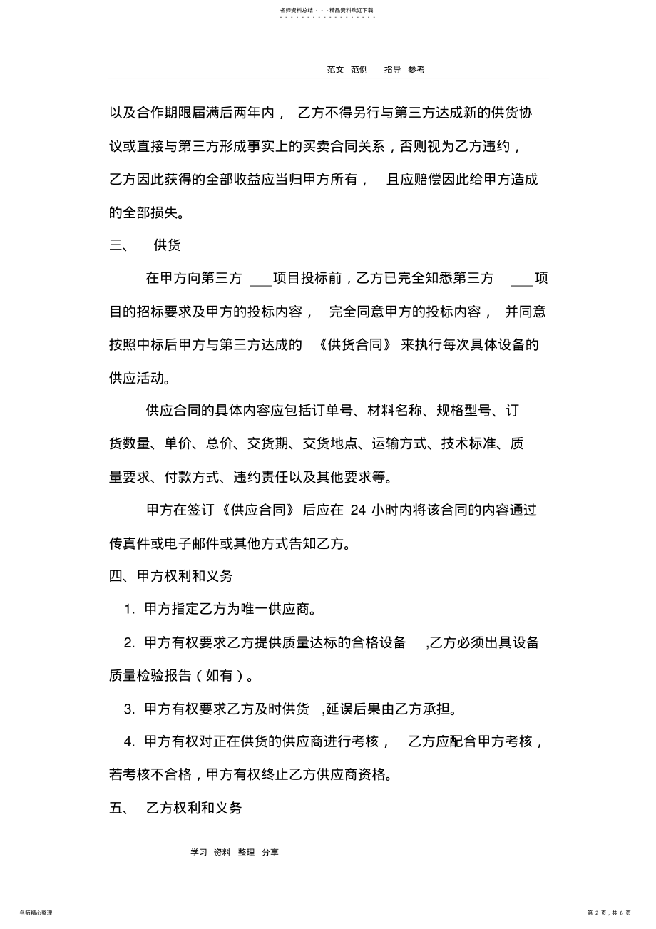 2022年2022年供应商战略合作协议书范本 .pdf_第2页