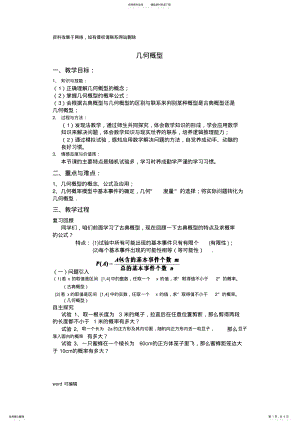 2022年2022年公开课几何概型教案备课讲稿 .pdf