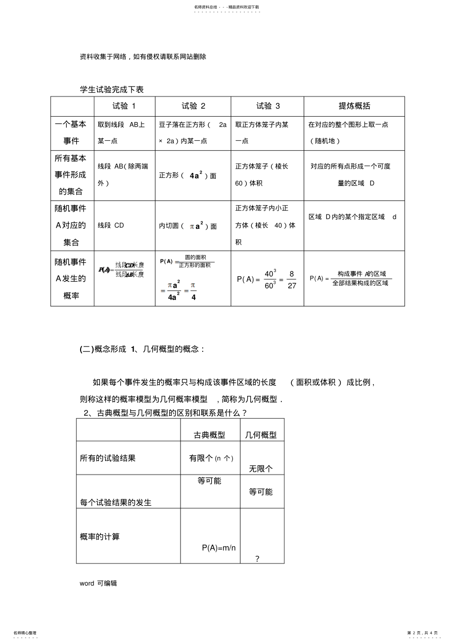 2022年2022年公开课几何概型教案备课讲稿 .pdf_第2页